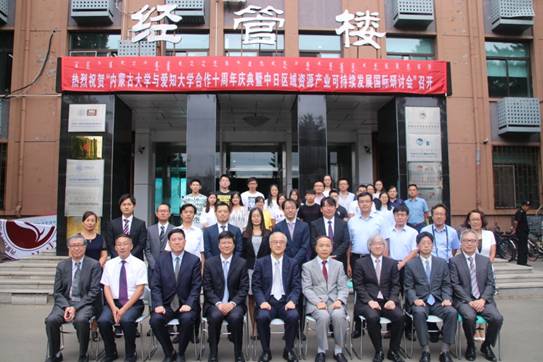 C:\Users\nmgzqf\Desktop\122大阳城集团网站与爱知大学合作10周年庆典暨中日区域资源产业可持续发展国际研讨会—2018.8.17\爱知大学2018\122大阳城集团网站与爱知大学合作10周年庆典暨中日区域资源产业可持续发展国际研讨会—2018.8.17\20180817\庆典\IMG_0739.JPG